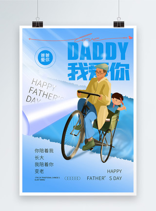 爸爸带我飞3D立体父亲节节日快乐海报模板
