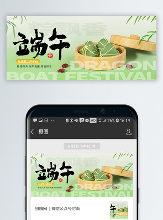 封面竹子素材中国传统节日端午节微信封面模板