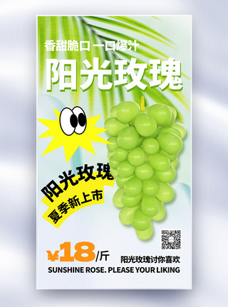 葡萄水果插画夏季水果阳光玫瑰葡萄上市促销全屏海报模板