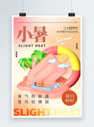 夏天吃西瓜人大气小暑节气3D海报模板