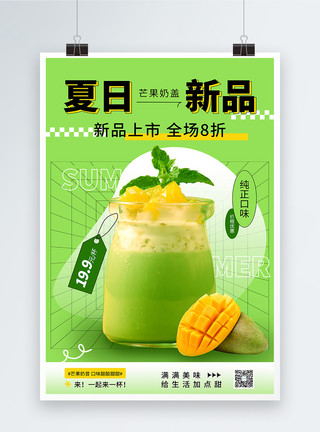芒果果冻绿色创意夏日新品促销海报模板