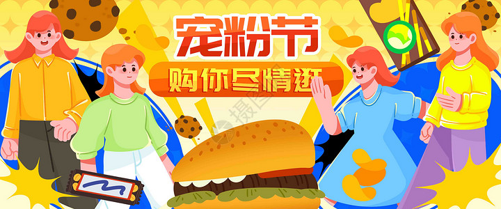 美食促销首页618就是宠你插画banner插画