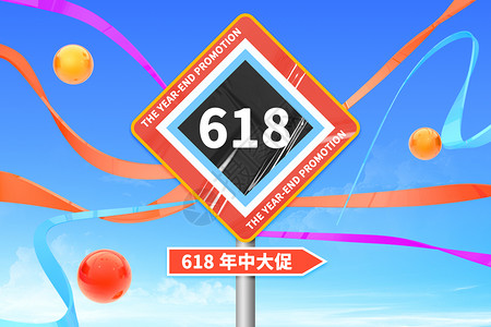 618电商创意指示牌背景图片