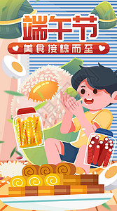 端午美食接粽而至竖屏插画图片