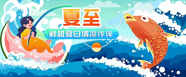 夏季海上钓鱼插画banner图片