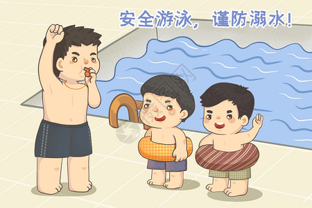 防溺水宣传游泳馆里学游泳的孩子插画