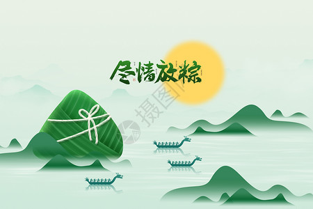 香甜粽子端午节创意大气中式龙舟设计图片