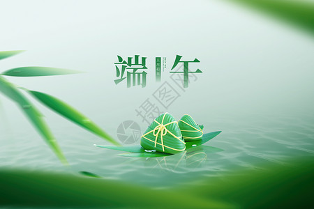 创意端午背景端午节大气唯美创意粽子设计图片