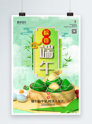 黄芪红枣3D立体新中式端午节海报模板