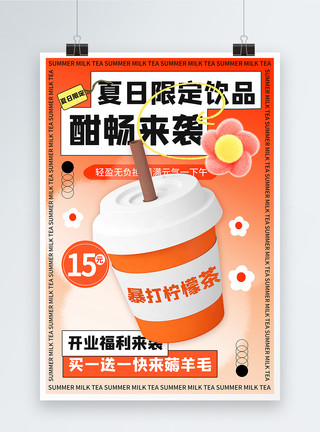 干冰冷饮立体夏日限定饮品促销海报模板