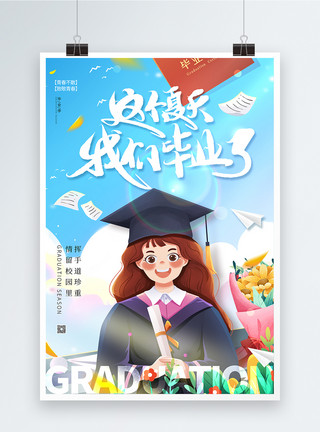 女学生学习唯美毕业季海报模板