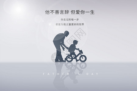 自行车表演父亲节简约背景设计图片