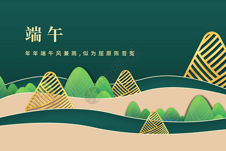 粽子创意端午创意背景设计图片