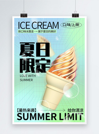 夏至美食绿色清新3D立体冰激凌美食海报模板