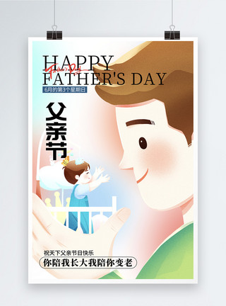 父亲节亲子游戏简约清新父亲节海报模板