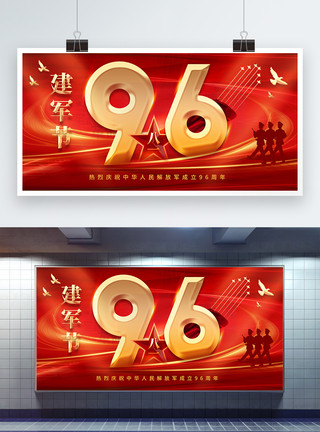 解放军展板红色八一建军节96周年展板模板