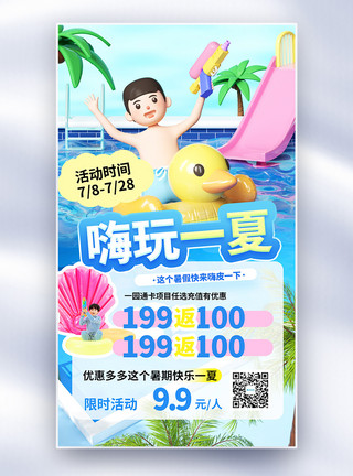 小孩玩iPad夏日冲浪嗨玩一夏全屏海报模板