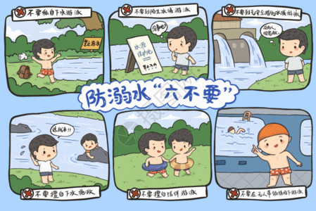 防溺水漫画青少年防溺水六不要宣传GIF高清图片