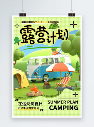 夏季露营3D立体露营旅行海报模板