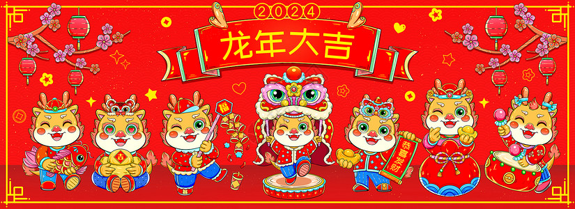 新年海报龙年大吉展架国潮新年春节龙年大吉合集插画插画