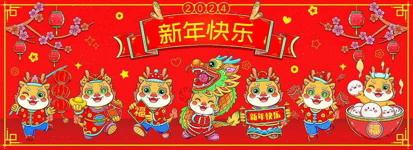 国潮龙年春节新年快乐合集插画中国高清图片素材