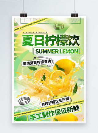 柠檬菊花茶3D立体酸性风夏季水果促销海报模板