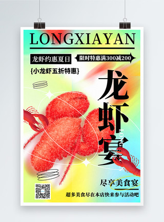 小龙虾钜惠3D立体毛绒风小龙虾美食促销海报模板