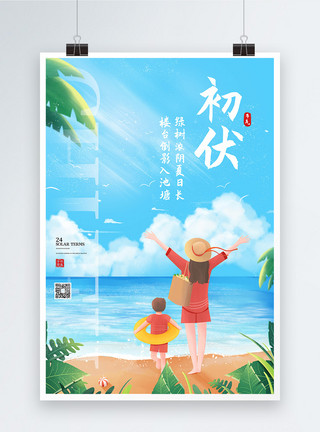 夏季游泳招募卡通插画初伏海报模板