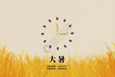 吐西瓜籽大暑创意小麦时钟gif动图高清图片