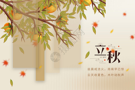 秋天落叶和蕨类立秋传统背景设计图片