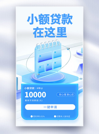 质押贷款小额贷款金融全屏海报模板