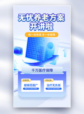 商务金融背景养老医疗金融全屏海报模板