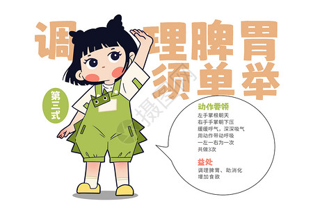 夏季卡通可爱女孩八段锦第三式插画