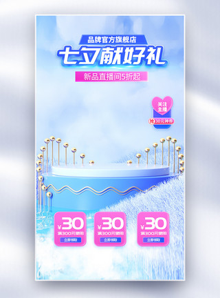 系列背景图七夕情人节浪漫直播间背景图模板