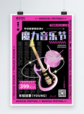 音乐节立体边框大气潮流酸性3d立体音乐节广告宣传海报模板