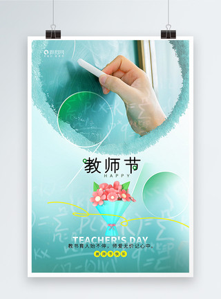 献花给老师3D立体弥散风教师节海报模板