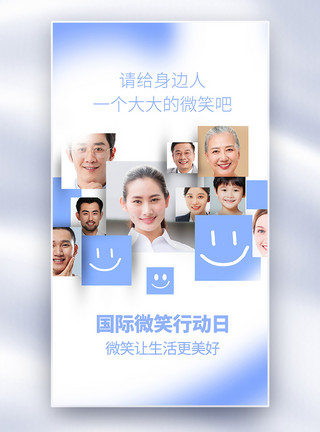 人物微笑国际微笑行动日全屏海报模板