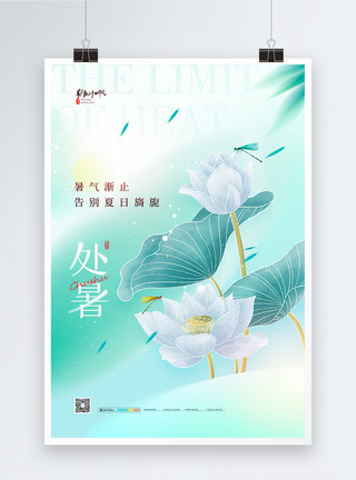 白色的莲花简约二十四节气处暑宣传海报模板