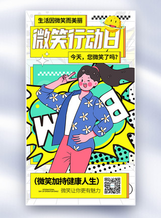 立体风国际微笑行动日海报漫画风国际微笑行动日全面屏海报模板