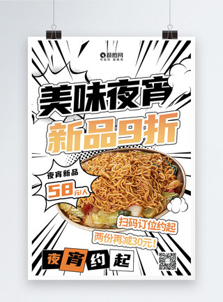 美味粉蒸肉创意大气潮流漫画风夜宵美食餐饮广告宣传海报模板