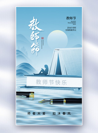 送老师花的学生简约时尚教师节全屏海报模板