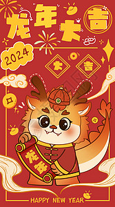 龙年大吉新年快乐小龙人第1套可爱卡通新年插画插画