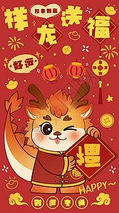 小龙人第8套可爱卡通新年插画背景图片