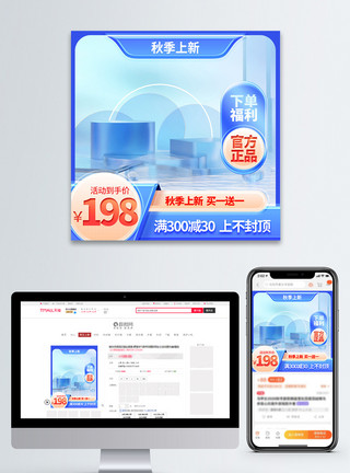 秋季童鞋促销秋季上新电商主图模板