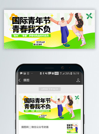 活力青年女性拳击手套国际青年节微信封面模板