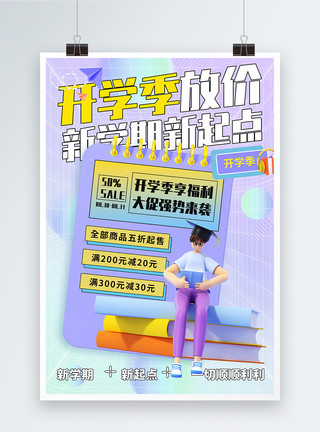 弥散风新学期主题促销海报弥散风开学季新学期促销海报模板