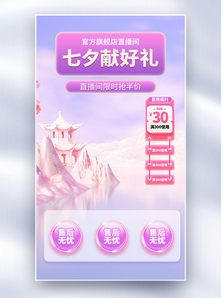 3D玉雕背景墙七夕情人节浪漫直播间背景图模板