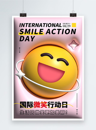 立体风国际微笑行动日海报膨胀风国际微笑行动日海报模板