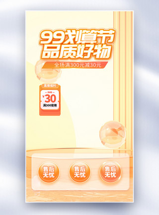 划算节logo99划算节促销直播间背景模板