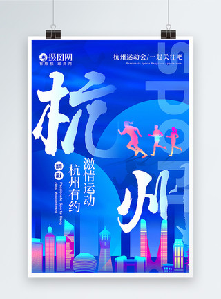 棒球运动员蓝色杭州运动会海报模板
